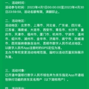 限地区：中国银行×京东 数币支付自营商品满30随机减3-15元