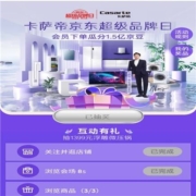 京东 明星送好礼