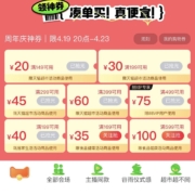 19日、领券预告：天猫超市12周年庆 满149-20/199-30元等 全品类购物券