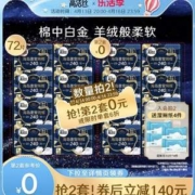 Kotex 高洁丝 海岛奢宠纯棉卫生巾 日用240mm*72片*2件
