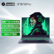 4日0点、PLUS会员、需抢券：MECHREVO 机械革命 旷世16 Pro 16英寸游戏本（i9-12900HX、16GB、1TB、RTX 4060）