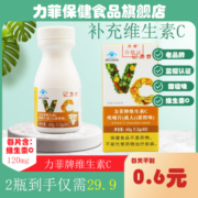 力菲维生素c咀嚼片vc甜橙味每片含维生素c120mg/盒装蓝帽保健食品