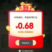 京东小程序 单单返+万人团领0.68+0.18红包