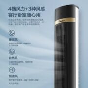 Midea 美的 ZAF09MR 塔扇