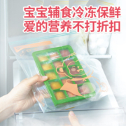易优家食品密封袋宝宝保鲜袋婴儿辅食储存袋抗菌辅食袋小食分装袋