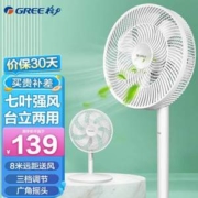 Gree 格力 FS-3015Bh7 台地两用 七叶遥控电风扇