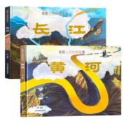 长江黄河地图上的地理故事(精装全2册 儿童绘本国家地理知识科普 知识百科全书 课外阅读图书籍【5-14岁】