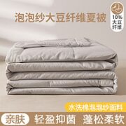 肤之恋 A类大豆抗菌夏被 1.1*1.5m
