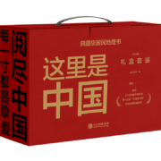 《这里是中国》（礼盒装、套装共2册）+凑单