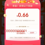 限用户：京东 抽0.66元红包 非必中