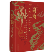 翦商：殷周之变与华夏新生（许宏作序；罗翔年度推荐；《南方周末》2022年度十大好书；一部夏商周启示录）