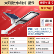 雷士照明（NVC）太阳能灯户外庭院路灯道路照射灯led灯具遥控光控感应 【力荐】550W-遥控-照约150㎡