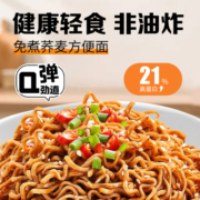【专属】荞麦方便面免煮减非油炸0脂肪仅面饼纯粗粮代餐拌面整箱