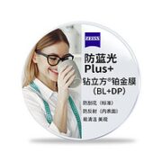 ZEISS 蔡司 泽锐 1.74折射率防蓝光PLUS铂金膜*2片
