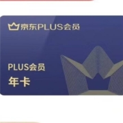 京东plus会员年卡 12个月