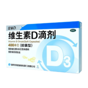 星鲨 维生素D滴剂 24粒*3盒