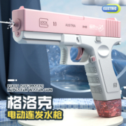 2023新款格洛克水枪电动连发抖音同款儿童喷水玩具呲水男孩全自动