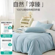 全棉时代 淳臻 100%精梳棉床上四件套 1.2~1.8米