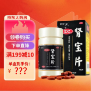 京东百亿补贴：汇仁 肾宝片126片精神不振补肾壮阳 1盒