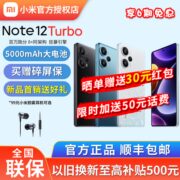 【送原装耳机 碎屏险】小米红米Note12 Turbo第二代骁龙7+支持NFC【5天内发货】