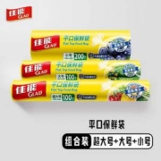 Glad 佳能 平口保鲜袋组合装 共400个（超大*100+大号*100+小号*200）*3件