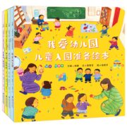《我爱幼儿园：小甜橙入园准备绘本》全4册 券后29.8元包邮