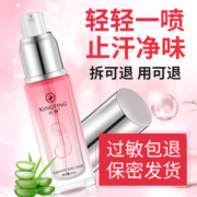 孕妇去狐臭异味专用腋臭除臭走珠止汗露腋下滚珠喷雾女哺乳期可用