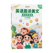 时光学旗舰店英语晨读美文小学读出好英语口语练习书同步课堂1-6年级小学通用扫码音频伴读培养孩子朗读能力图解重点词汇每日学习