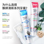 飘婷清新牙膏去除清洁异味保护牙齿清新口气男女通用家庭款