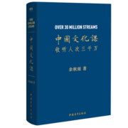 中国文化课（余秋雨2019全新重磅作品！）