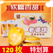 【日期新鲜】老婆饼正宗整箱5斤120枚独立包装软糯中式糕点零食