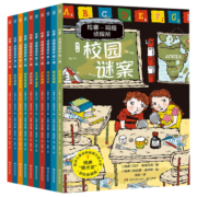 拉塞玛娅侦探所 第一辑(套装10册）侦探小说儿童书籍语文写作