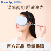 聚划算百亿补贴：袋鼠医生 睡眠眼罩
