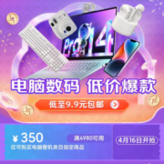 16日、即享好券：京东 满4980-350元 电脑整机品类券