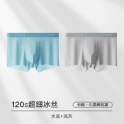 超薄透气！Miiow 猫人 男士内裤无痕冰丝薄款 2条