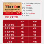 开心期末冲刺100分一二年级三四五六年级上册下册语文数学英语试卷测试卷小学生同步专项单元测试卷期中期末模拟黄冈试卷人教版