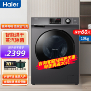 Haier 海尔 10公斤滚筒 洗衣机全自动变频节能家用洗烘一体机智慧双喷淋LED显示 空气洗智能除菌H B 108S