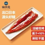 御东龙 出口级蒲烧鳗鱼335g整条*3件