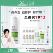 玉泽皮肤屏障修护调理乳50ml/100ml 护肤补水敏感肌保湿修护乳液