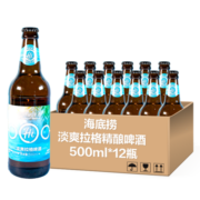 海底捞 淡爽拉格 精酿啤酒 500ml*12瓶 整箱装 国产