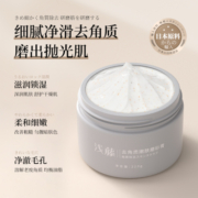 浅藤去角质磨砂膏舒缓肌肤保湿滋润清洁毛孔胡核桃粉全身清洁02