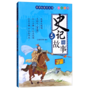 史记故事.5