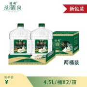 中科院合作，保利 茶硒泉 含硒泡茶水山泉水4.5L*2桶