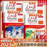 人民日报带你读时政 小学低/高年级 2本 赠练习本2本
