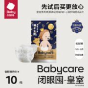 babycare 皇室弱酸系列 纸尿裤 NB3片+S1片