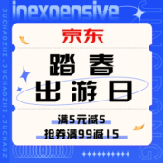 促销活动：京东 踏春出游日
