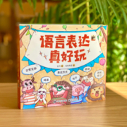 《语言表达真好玩》（全6册）