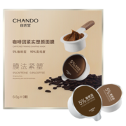 自然堂（CHANDO）咖啡因紧实塑颜面膜6.5g*9颗(紧致肌肤塑颜焕亮）【王一博同款】