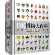 DK博物大百科中文精装儿童百科全书dk科普少儿科学彩图新华书店