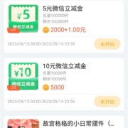 15日0点：中国银行 Bobo鱼塘 1元+2000bo币兑换5元微信立减金